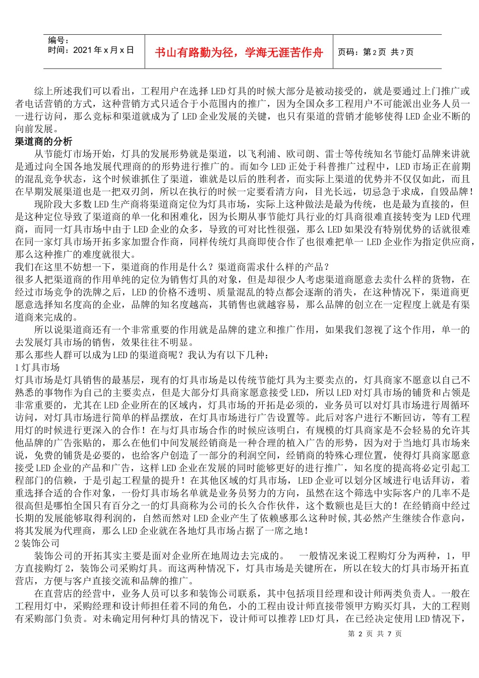 LED灯营销策略_第2页