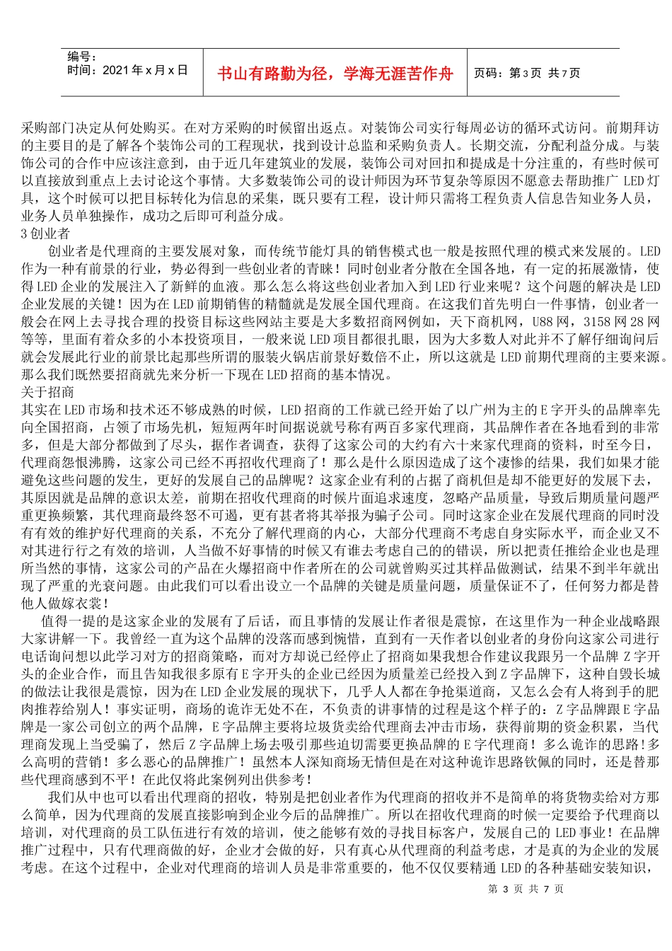 LED灯营销策略_第3页