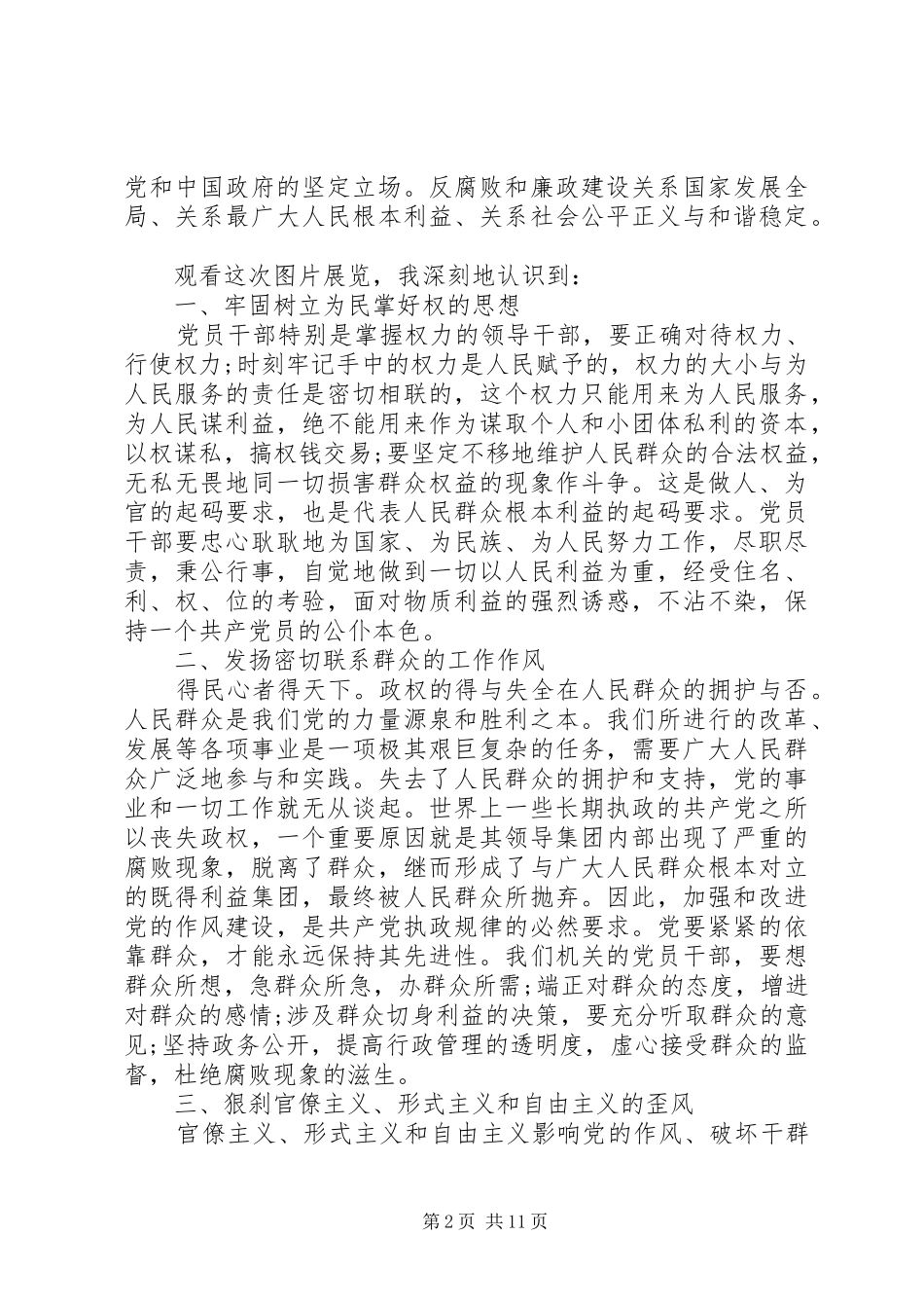 警钟长鸣观后感_第2页