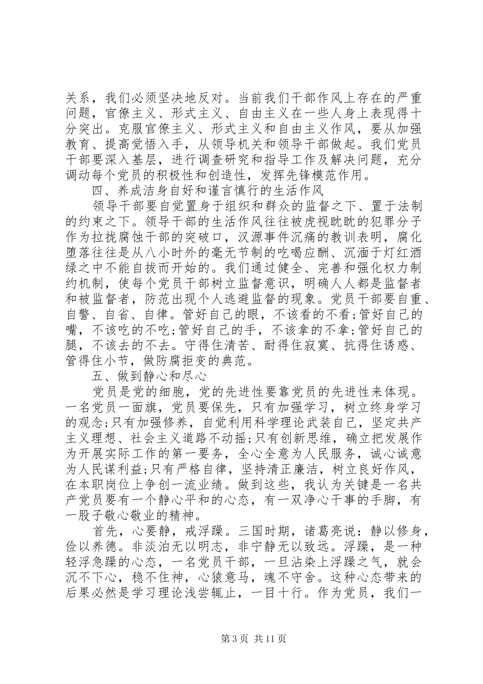 警钟长鸣观后感_第3页