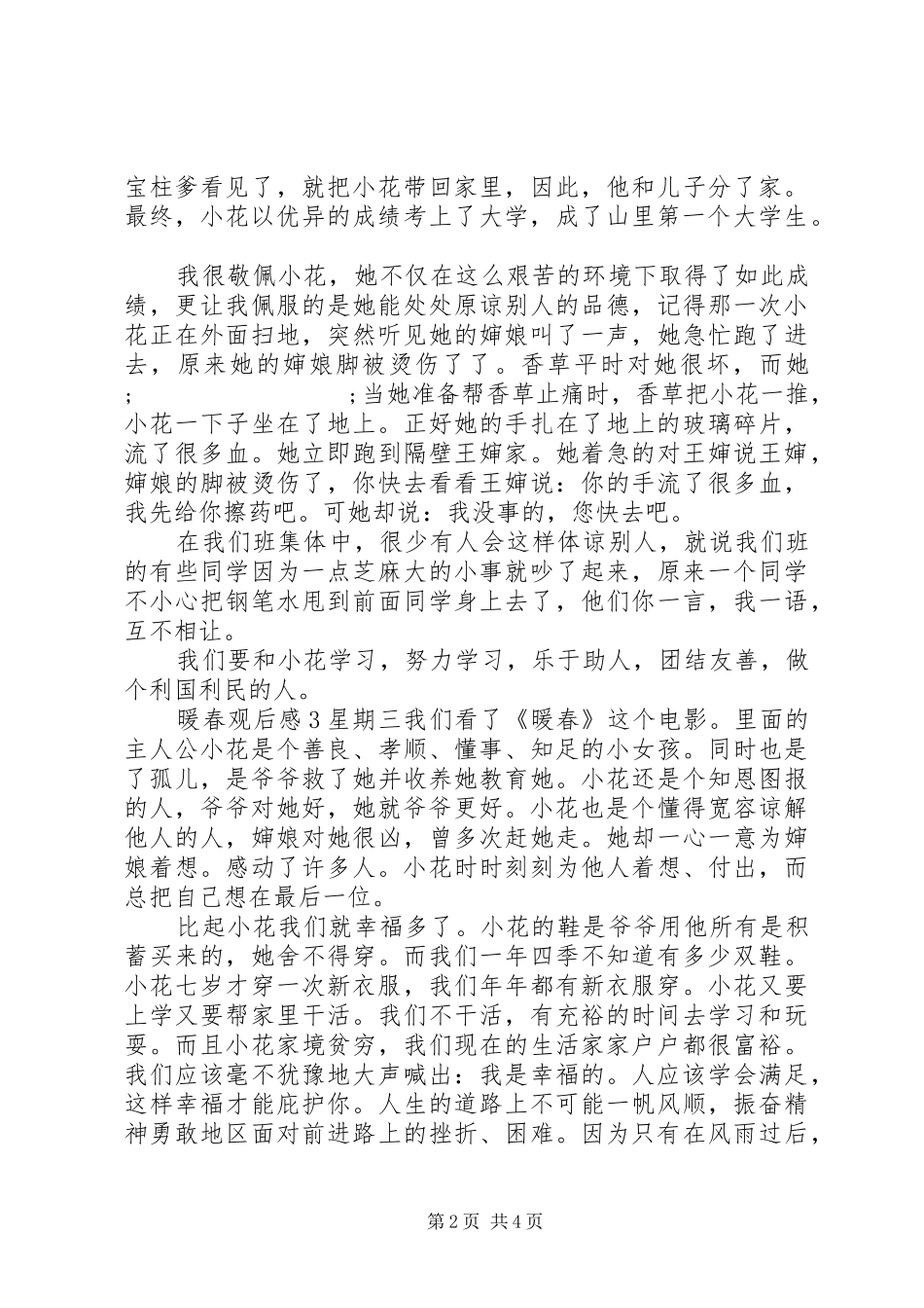 《暖春》观后感范文五篇_第2页