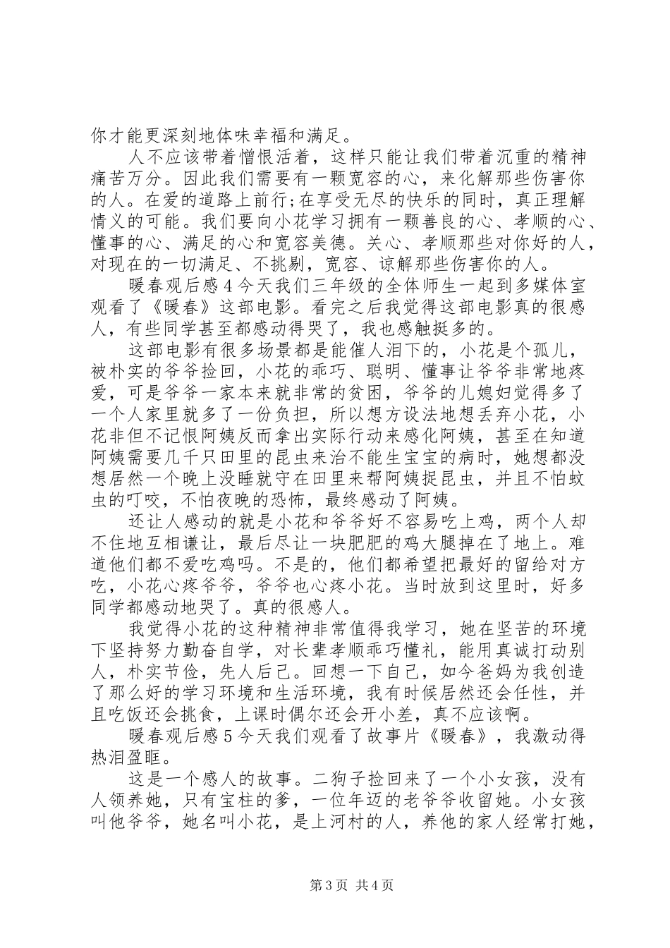 《暖春》观后感范文五篇_第3页