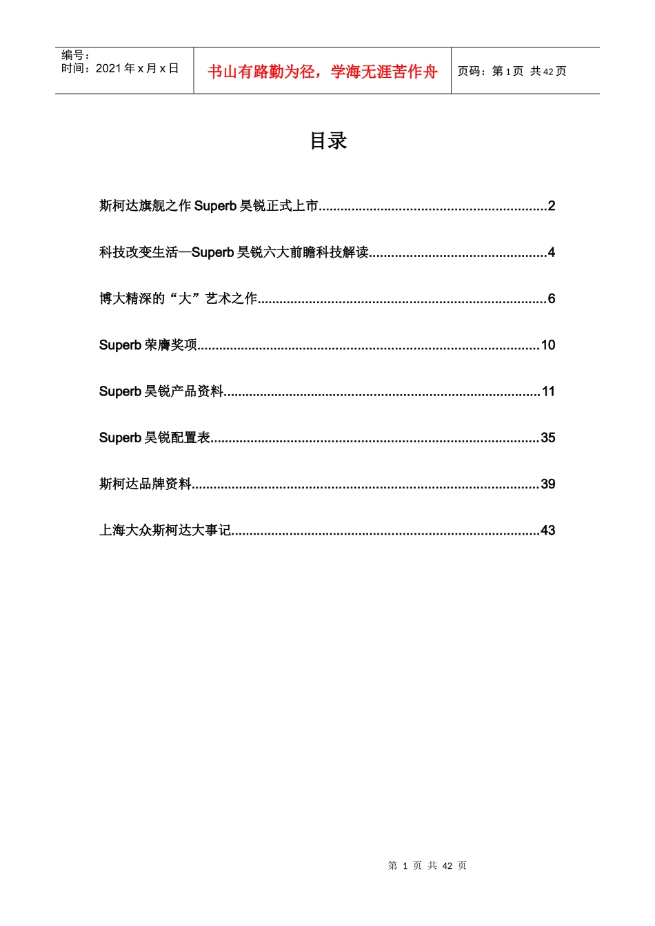 上海大众斯柯达新闻稿_第1页