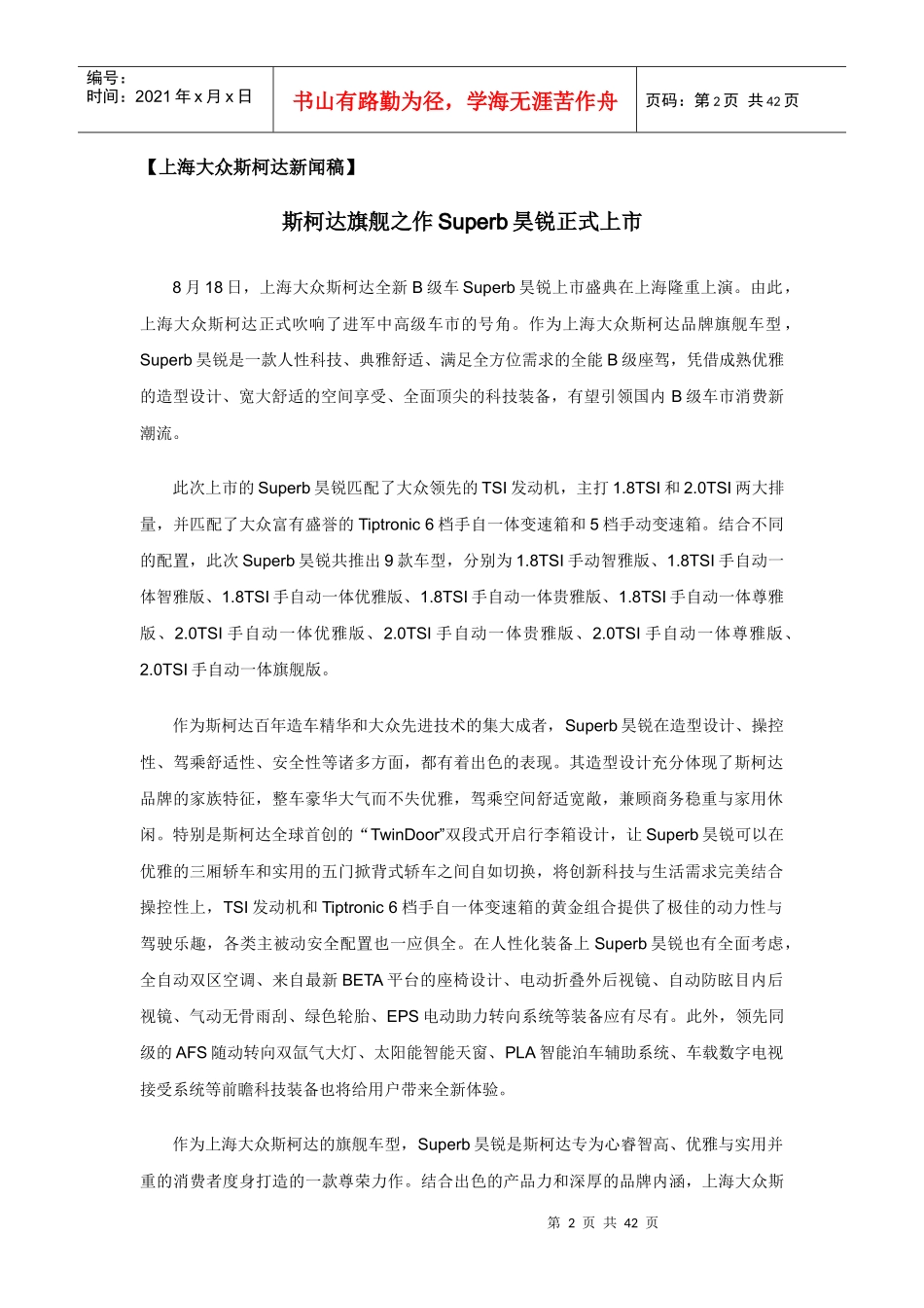 上海大众斯柯达新闻稿_第2页