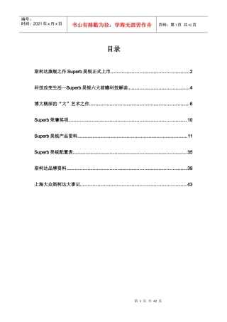上海大众斯柯达新闻稿