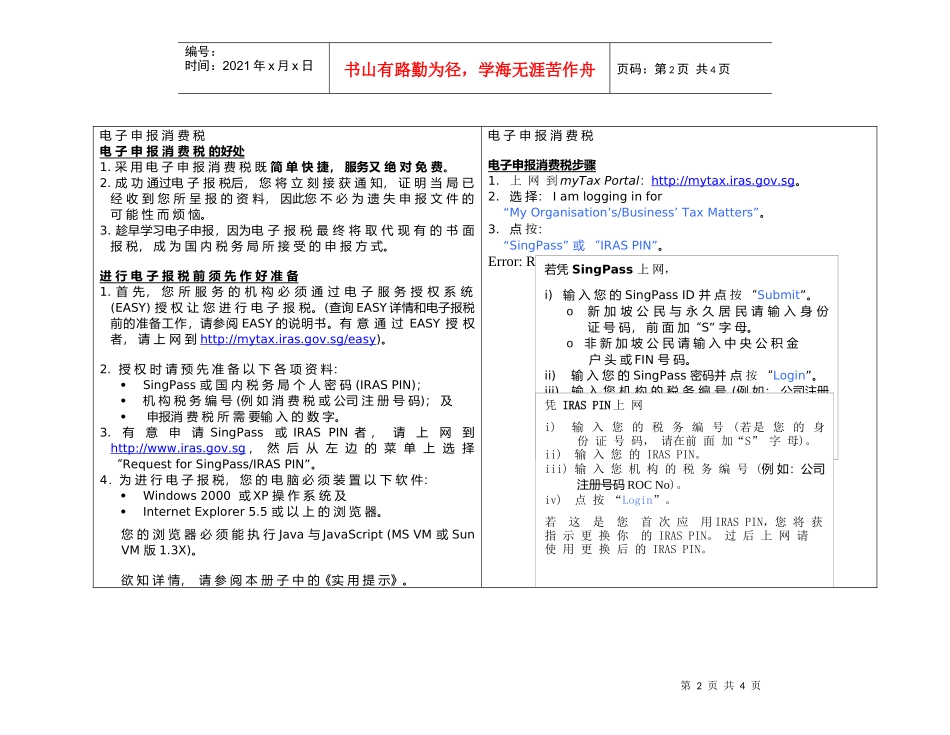 我们服务消费税电_第2页