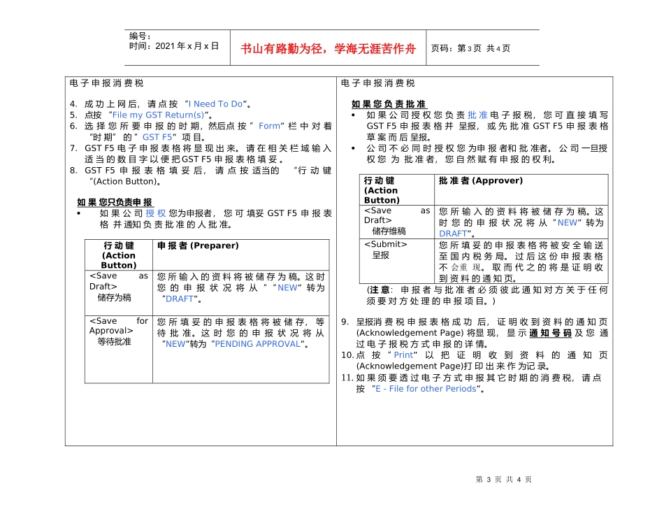 我们服务消费税电_第3页
