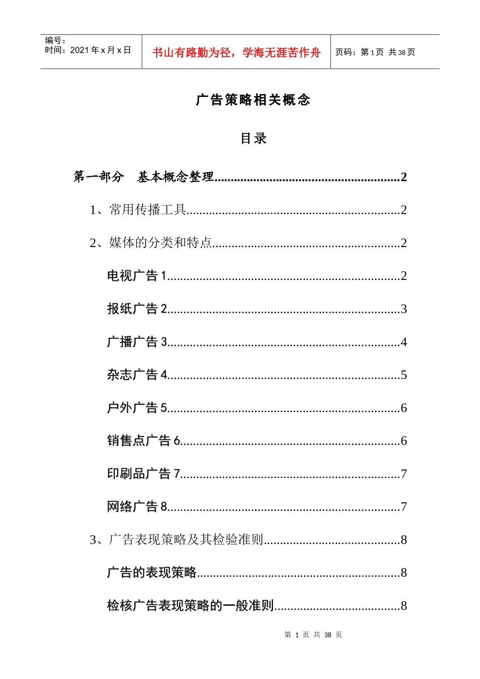 广告媒体的分类和特点_第1页