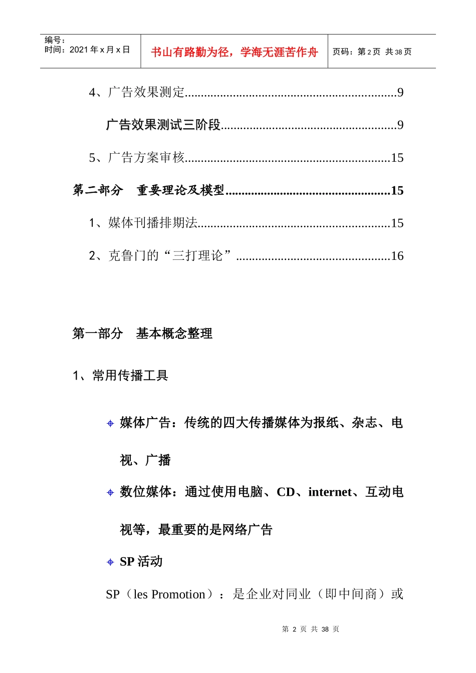 广告媒体的分类和特点_第2页