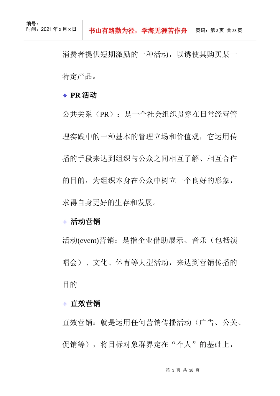 广告媒体的分类和特点_第3页