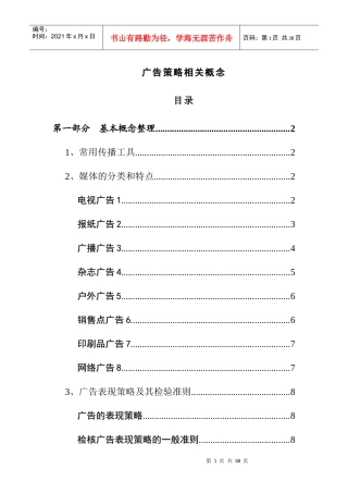 广告媒体的分类和特点