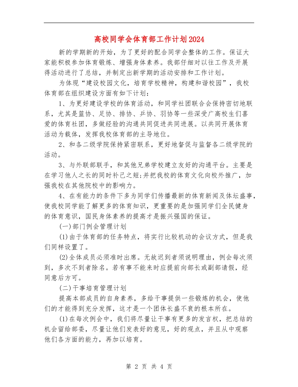 大学学生会体育部工作计划2024年度_第2页