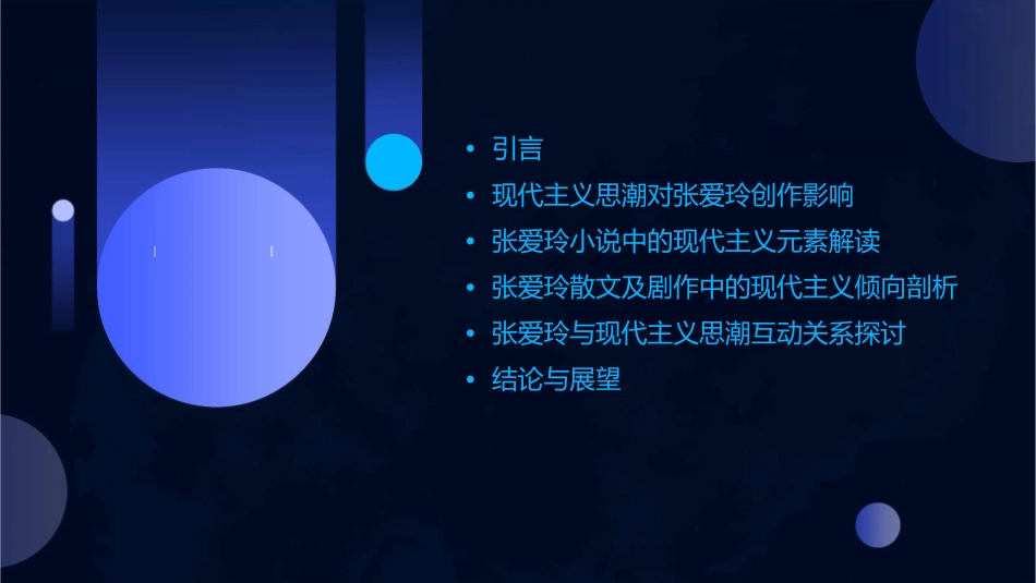 现代主义思潮观照下的张爱玲课件_第2页