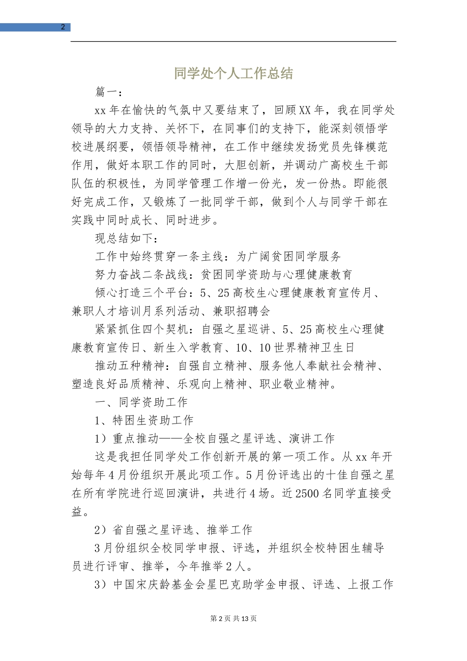 学生处个人工作总结_第2页