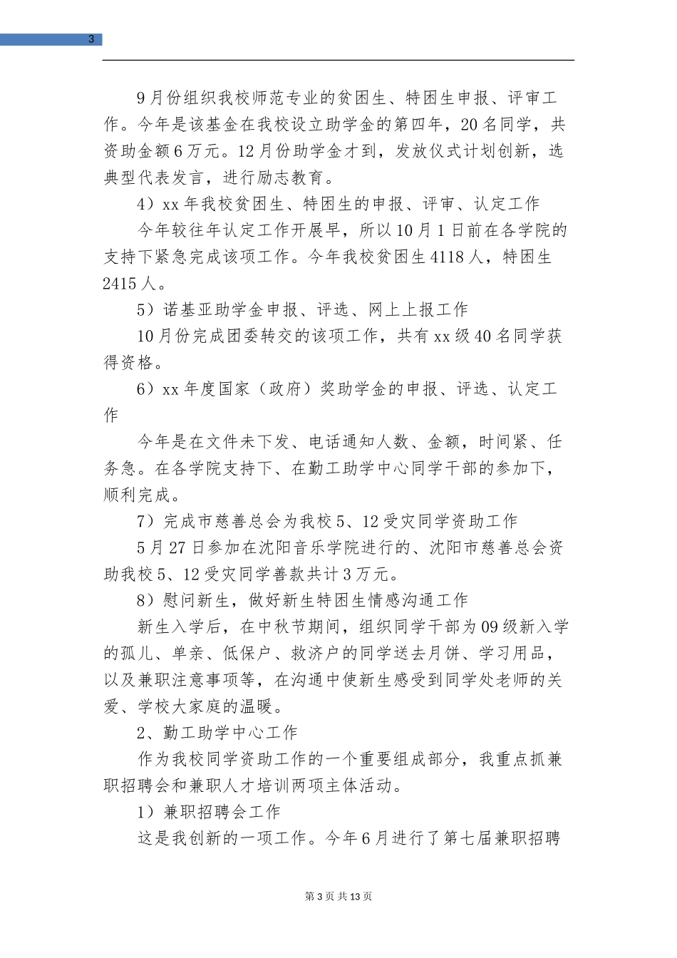 学生处个人工作总结_第3页