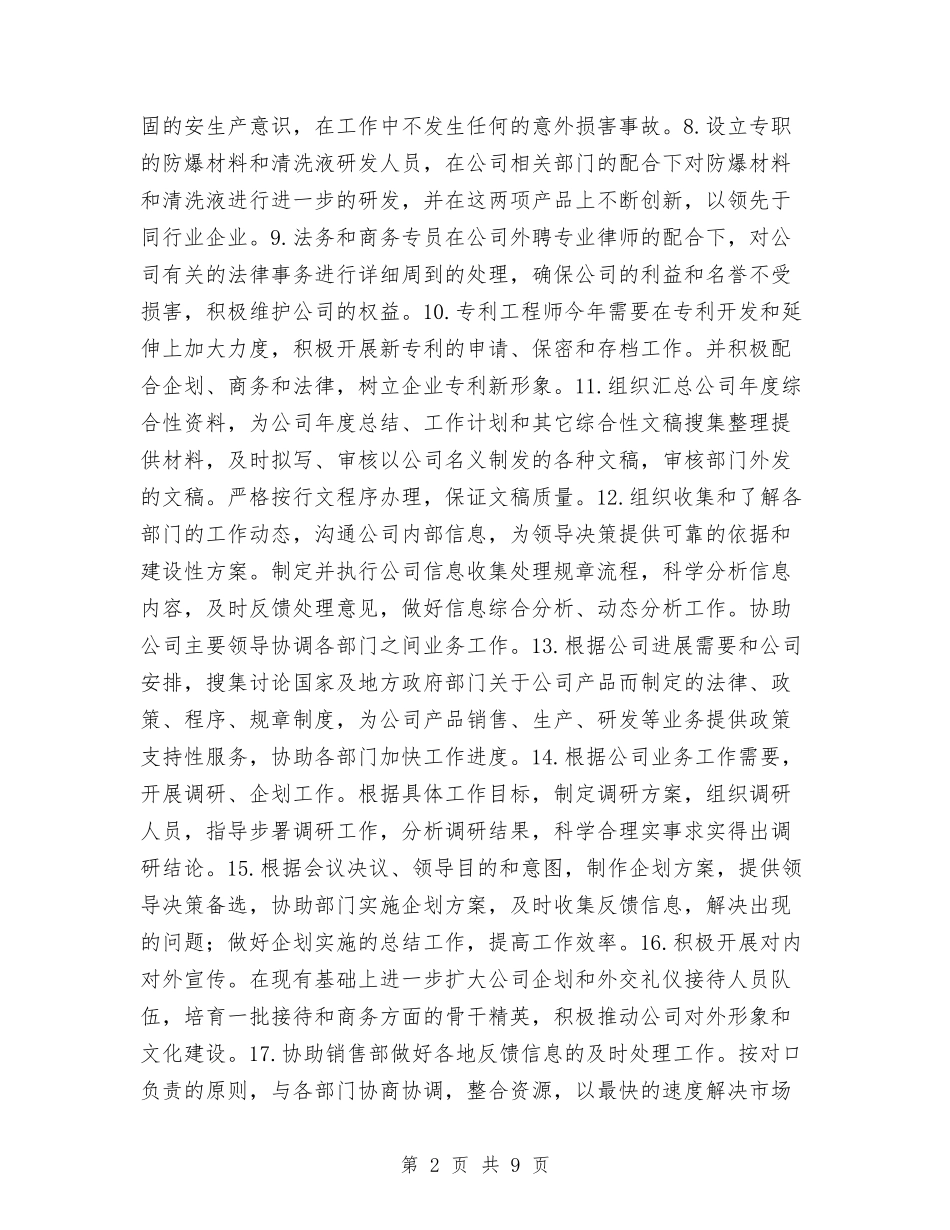 2024企管部年度工作计划与2024企管部年度工作计划结尾汇编_第2页