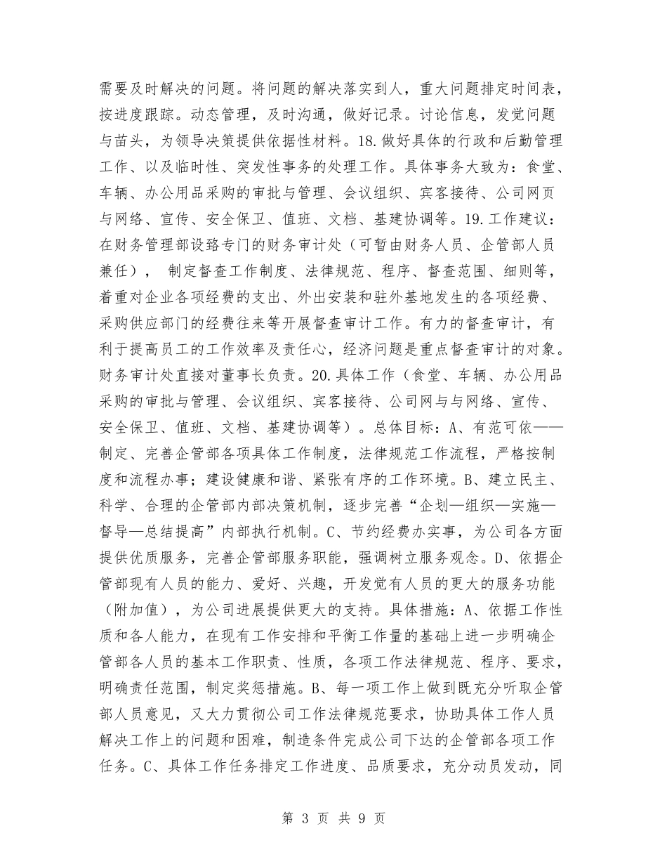 2024企管部年度工作计划与2024企管部年度工作计划结尾汇编_第3页