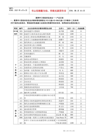 “时代光华”多媒体课程总目录