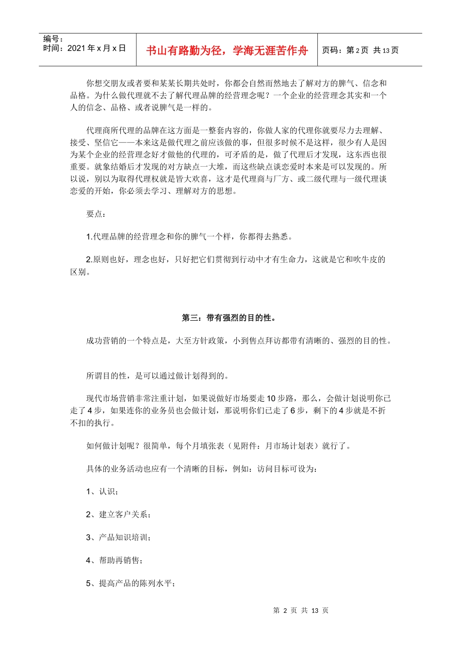 优秀代理商培训讲义_第2页