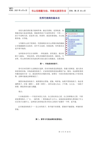 优秀代理商培训讲义