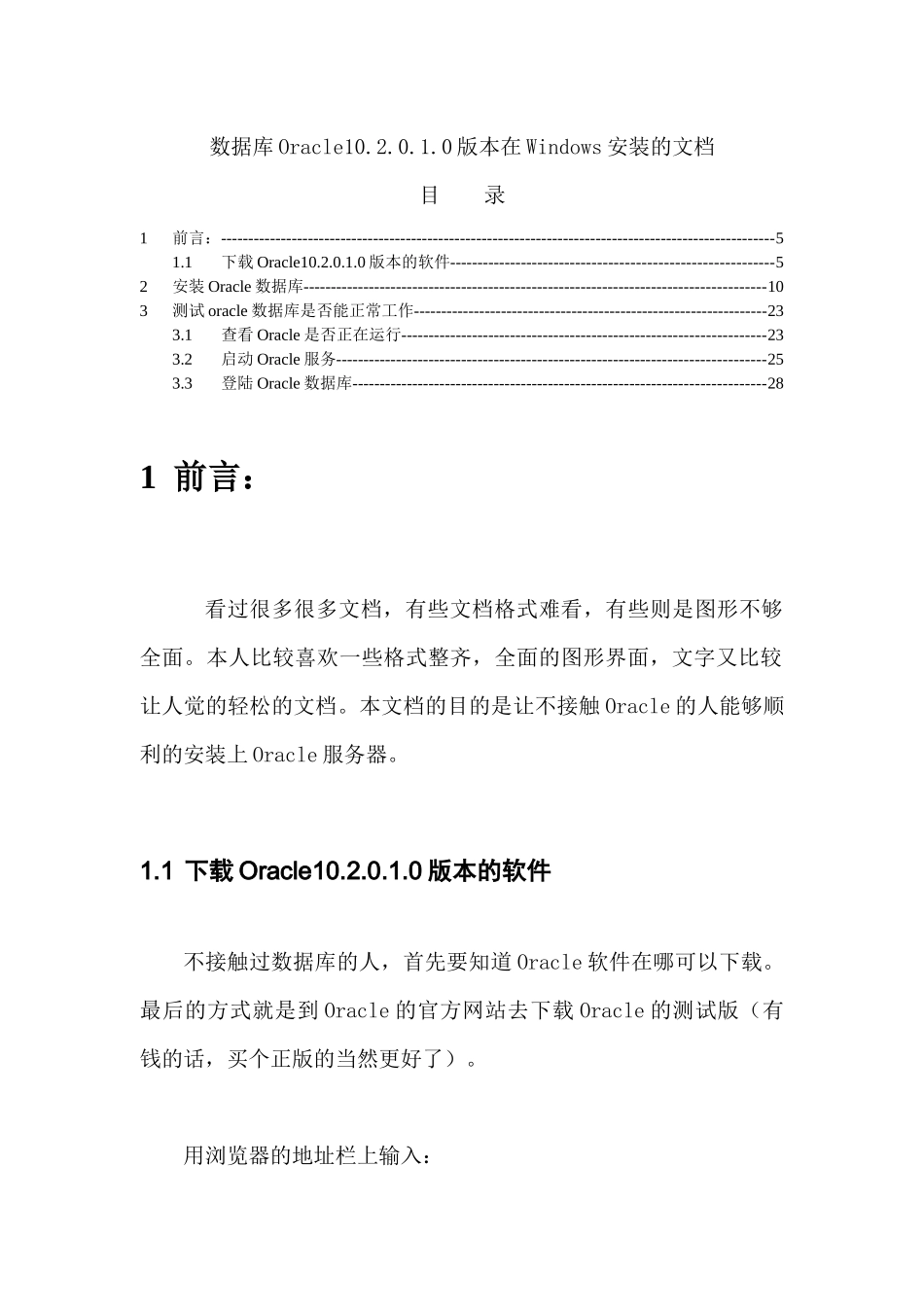Oracle10g服务器在Windows_XP上安装过程演示_第1页