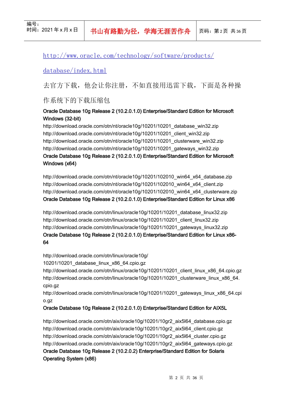 Oracle10g服务器在Windows_XP上安装过程演示_第2页