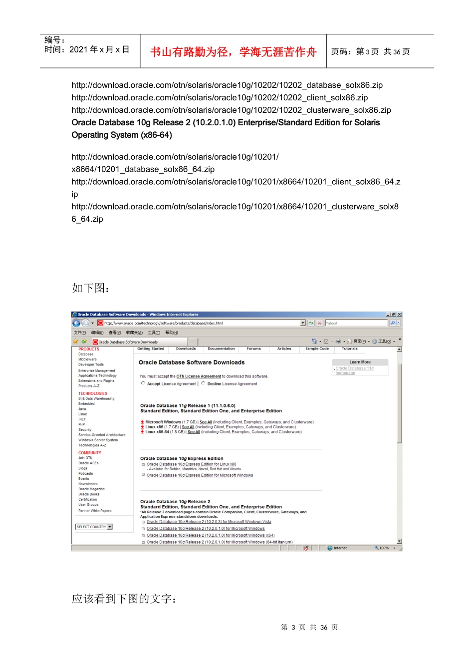 Oracle10g服务器在Windows_XP上安装过程演示_第3页