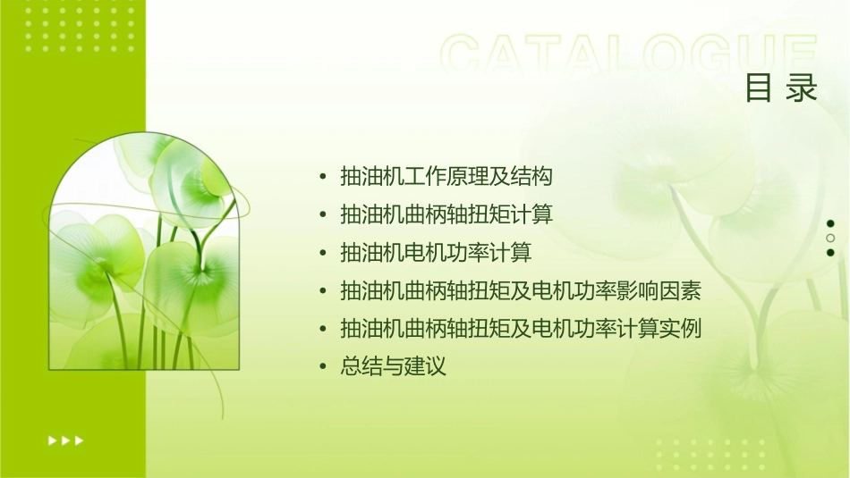抽油机曲柄轴扭矩及电机功率计算课件_第2页