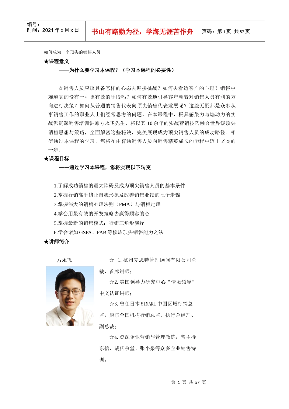 如何成为一个顶尖的销售人员(DOC 60页)_第1页
