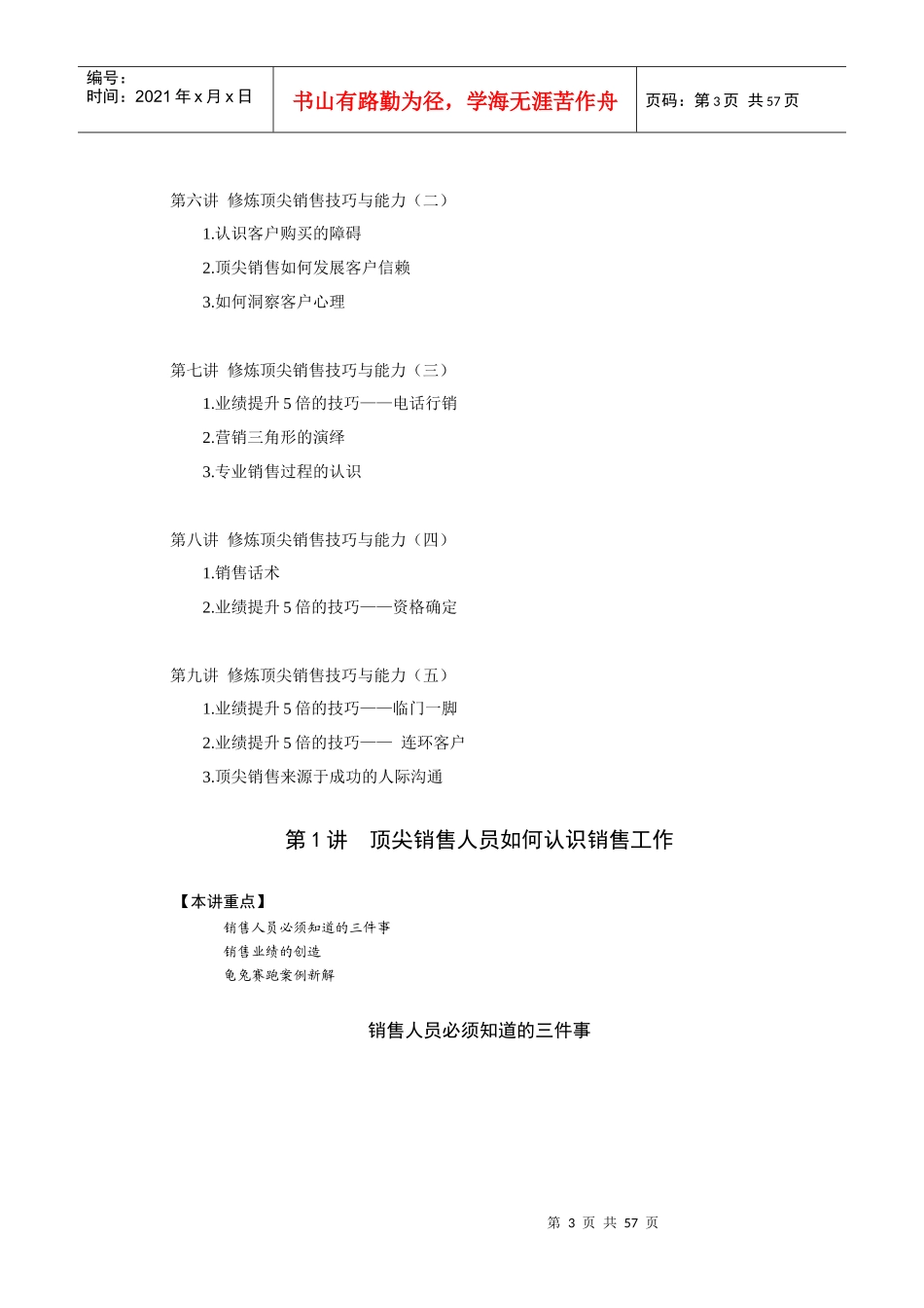 如何成为一个顶尖的销售人员(DOC 60页)_第3页