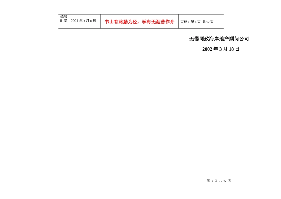 天安项目市场调研工作手册(正）_第2页