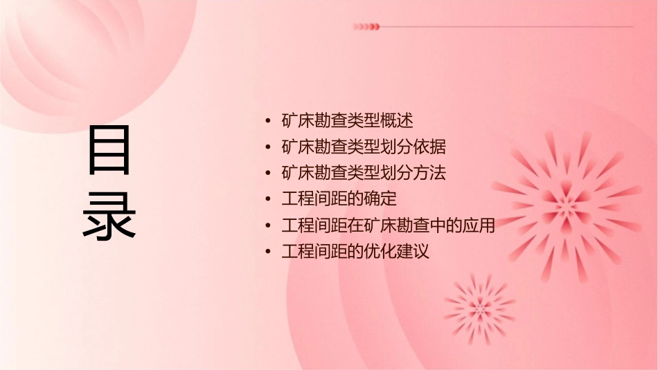 矿床勘查类型的划分及工程间距课件_第2页