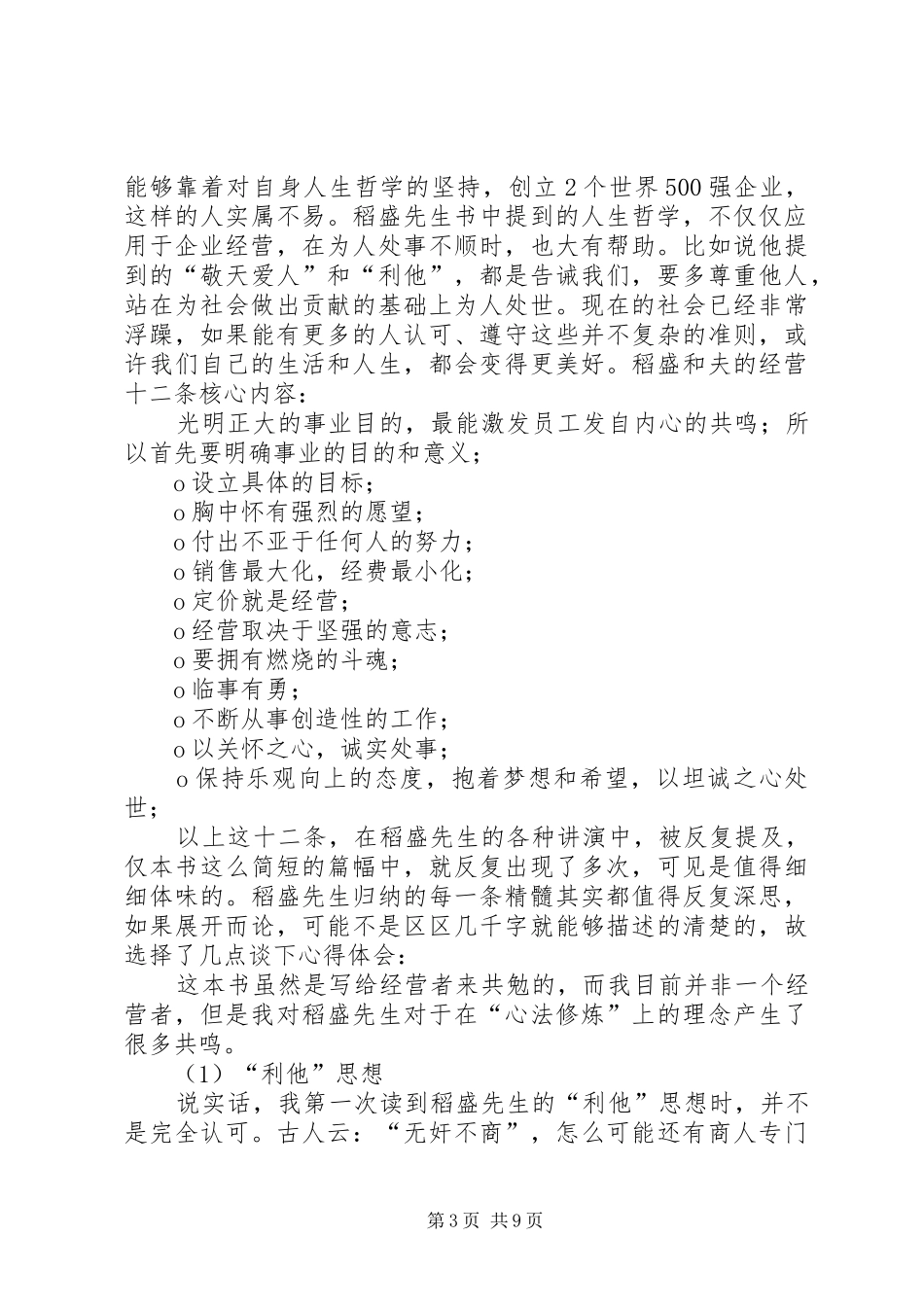 经营十二条读后感_第3页