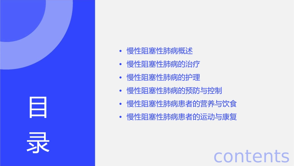 慢性阻塞性肺病及护理课件_第2页