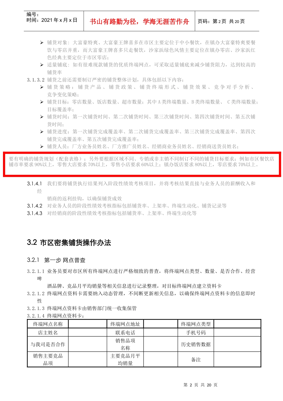 南京大富豪啤酒深度分销手册_第2页