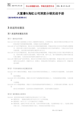 南京大富豪啤酒深度分销手册