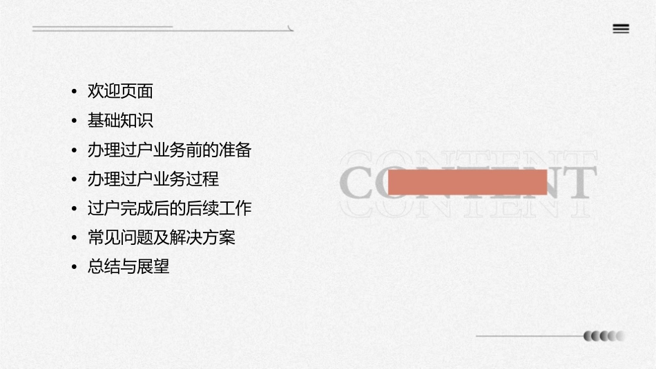 引导客户办理二手车过户业务课件_第2页