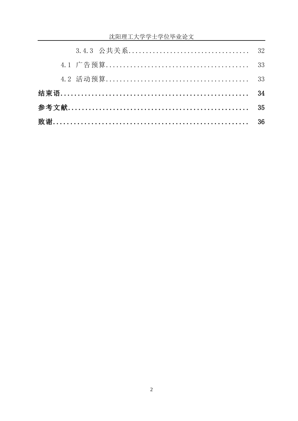 康师傅沈阳市场推广方案_第3页