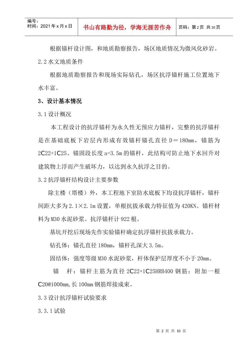 [山东]大厦抗浮锚杆专项施工方案_第3页