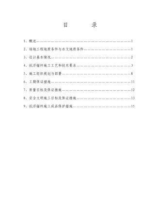 [山东]大厦抗浮锚杆专项施工方案