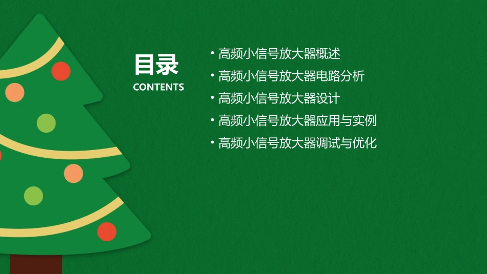 高频小信号放大器课件 (2)_第2页