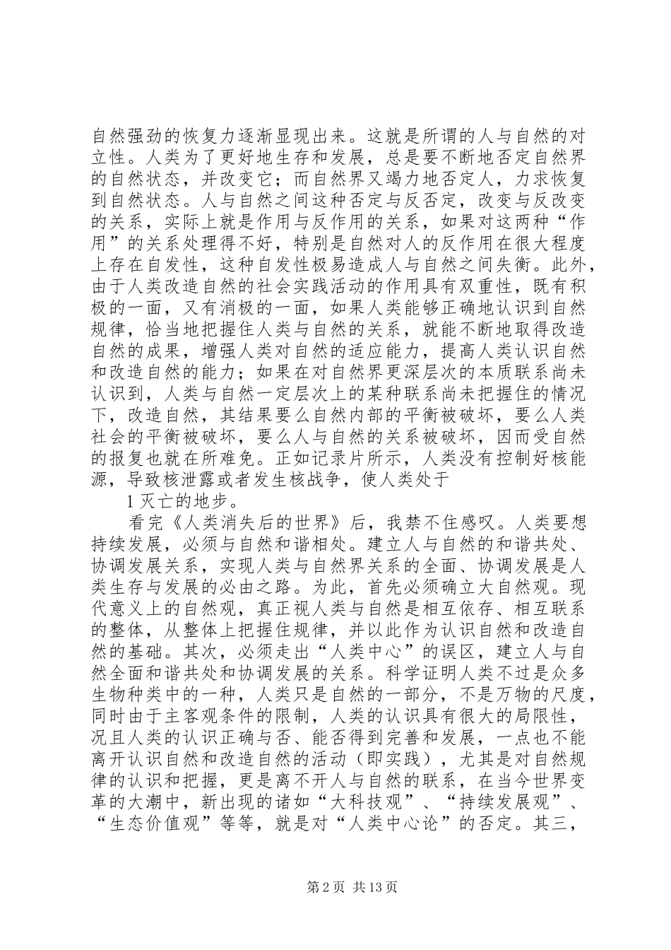 自然辩证法《人类消失后的世界》观后感_第2页
