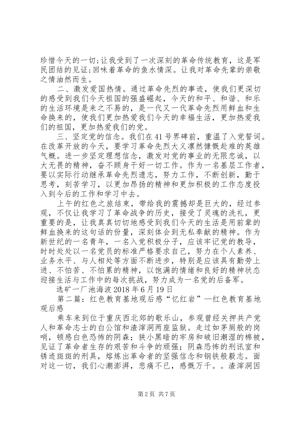 红色教育基地观后感_第2页