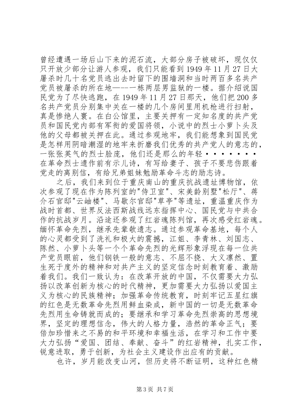 红色教育基地观后感_第3页