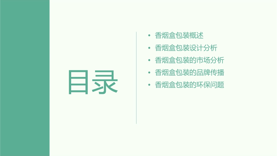 香烟盒包装分析课件_第2页