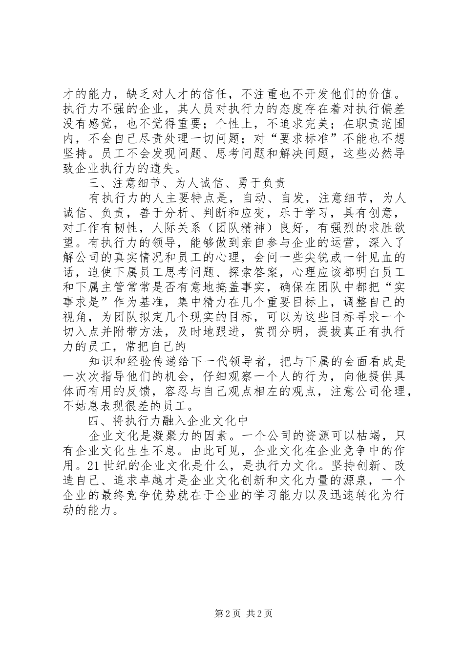 《创造性执行力——赢在执行》观后感_1_第2页