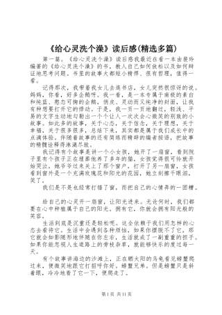 《给心灵洗个澡》读后感(精选多篇)