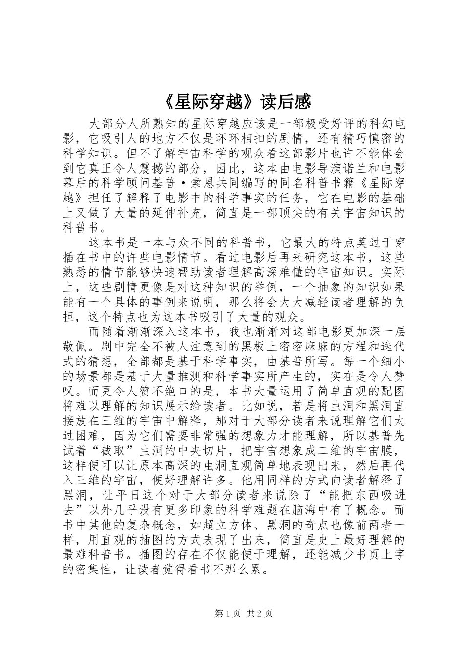 《星际穿越》读后感_第1页