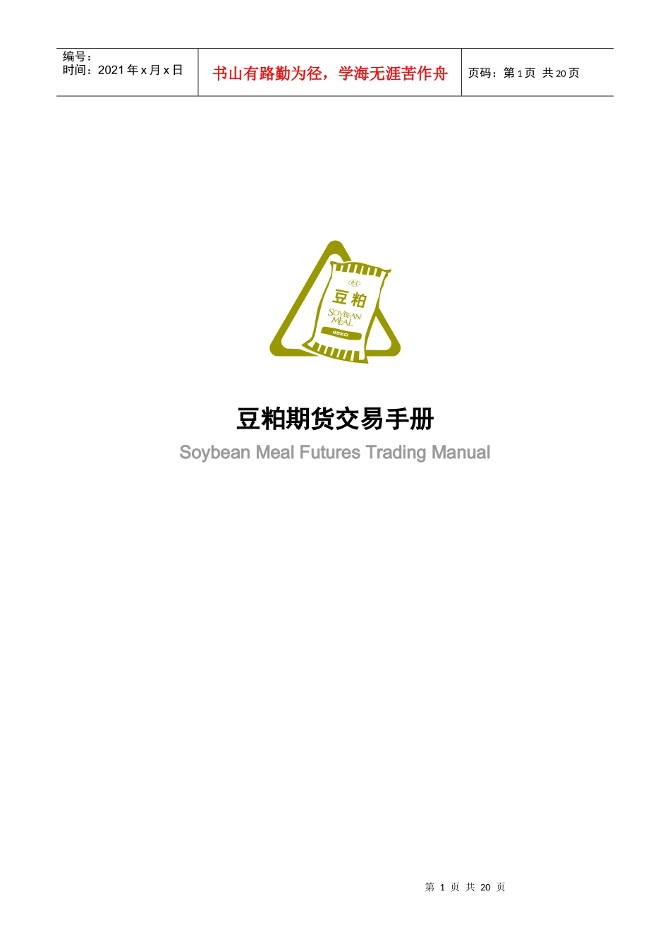 交割业务指南_第1页