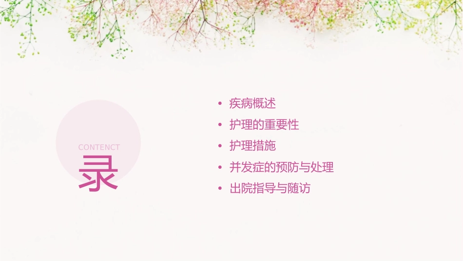 股骨头无菌性坏死护理课件_第2页